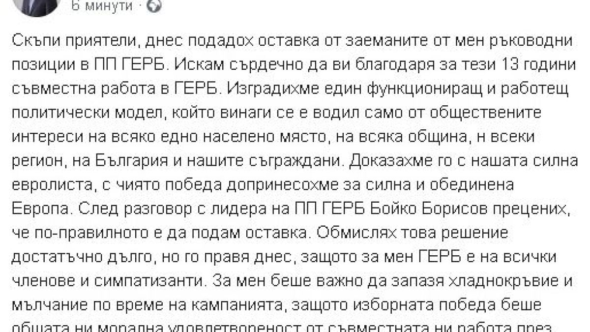 Цветанов обясни защо точно днес подаде оставка!
