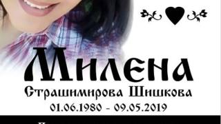 Трупът на Милена, убита от звяра Чане, вече е…