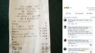 Само в БЛИЦ! Касова бележка от заведение в Добрич взриви социалните мрежи (СНИМКИ)
