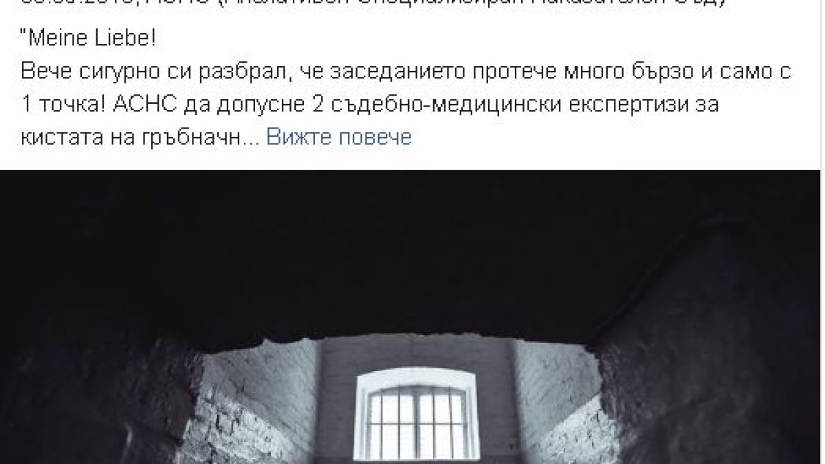 Банева писа до мъжа си: Meine Liebe, Митака ми...