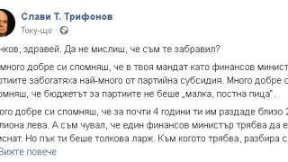 Слави Трифонов: Съсел с „малка, постна пица“ раздаде милионите партийни субсидии!