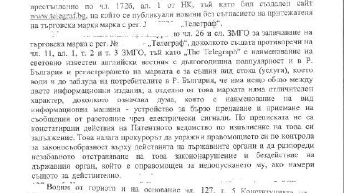 Скандал! Коварна и мракобесна атака на прокуратурата срещу „Телеграф“