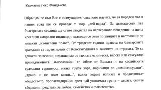 Общински съветник от АТАКА в София: Г-жо Фандъкова, настоявам да забраните гей-парада!