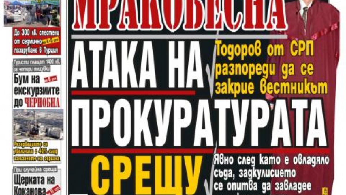 Прокуратурата проверява мракобесната атака срещу „Телеграф“ 
