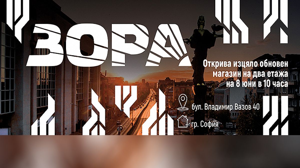 ЗОРА в София расте