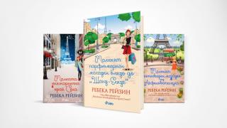 Нов роман от авторката на „Малката книжарничка край Сена”!