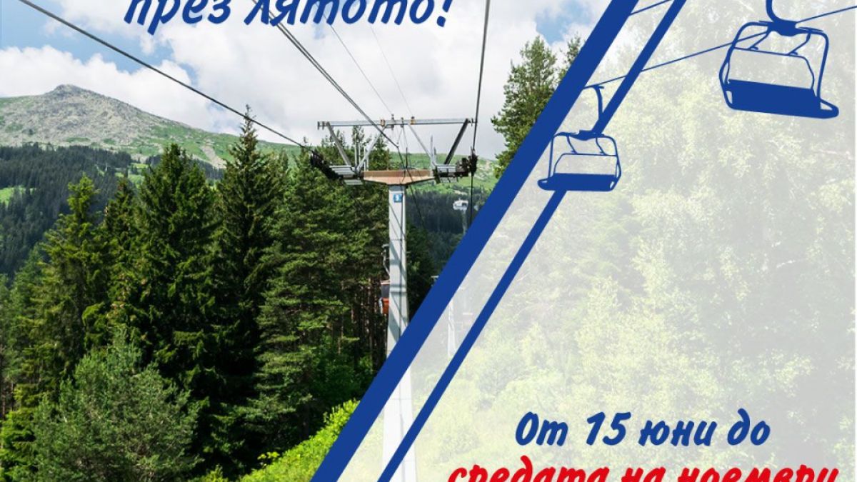 С лифт до Черни връх през лятото