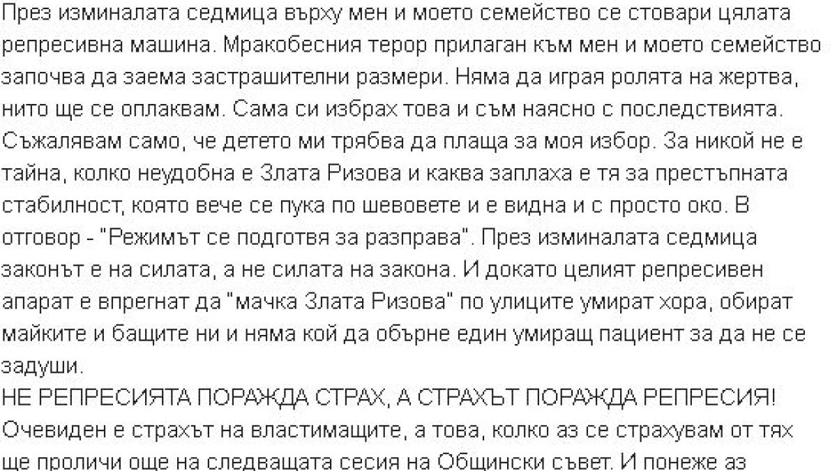 Тъмни облаци надвиснаха над най-сексапилната общинарка на Благоевград