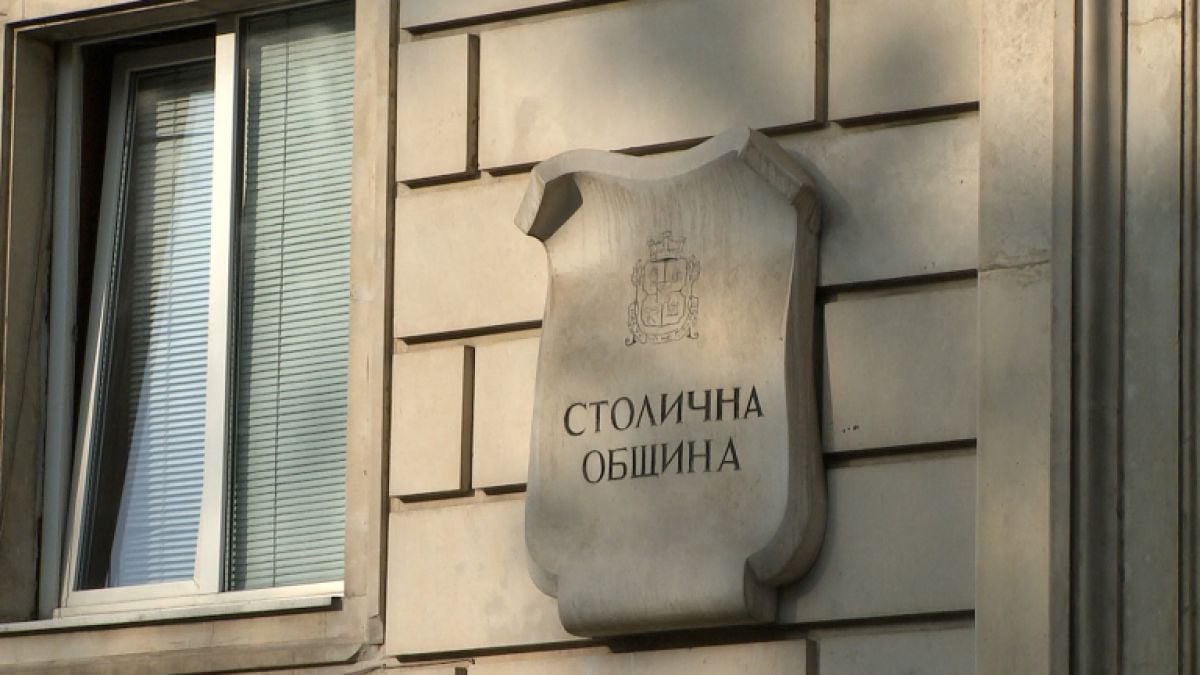 Столичната община уволни...