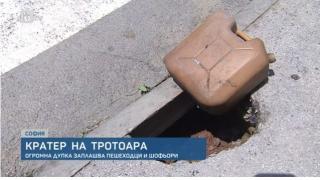Кратер се отвори на тротоар в София (СНИМКА)