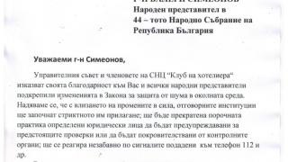 Хотелиери и неправителствени организации в подкрепа на Валери Симеонов за приетия Закон за защита от шума