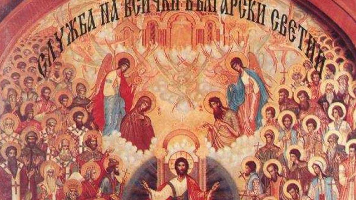 Неделя на Всички светии е! Чудни имена празнуват