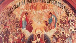 Неделя на Всички светии е! Чудни имена празнуват