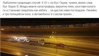 Първо в БЛИЦ! Странна случка в 03:15 посред нощ шокира столичани! (СНИМКИ)