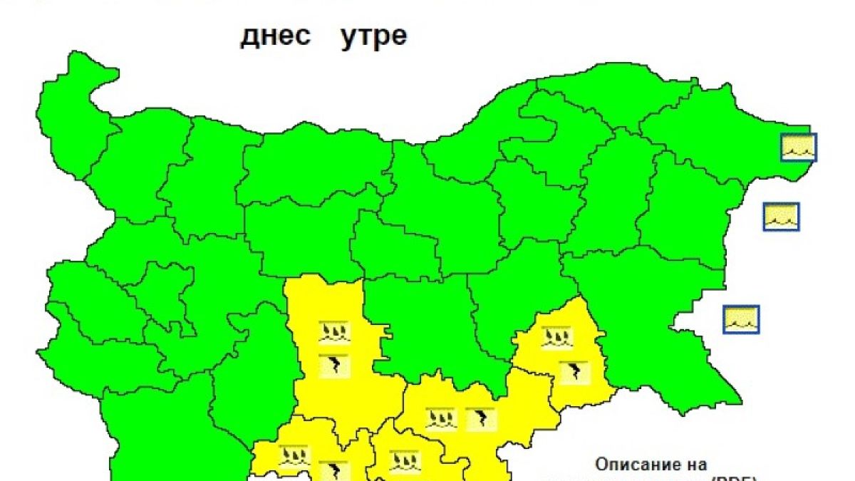 Опасно време ще залее пет области на България! (КАРТА)
