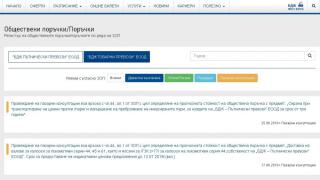 БДЖ публикува Регистър на обществените поръчки