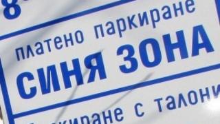 Нови зони за паркиране в София! Правят "златна" Червена, Синята се разширява и поскъпва