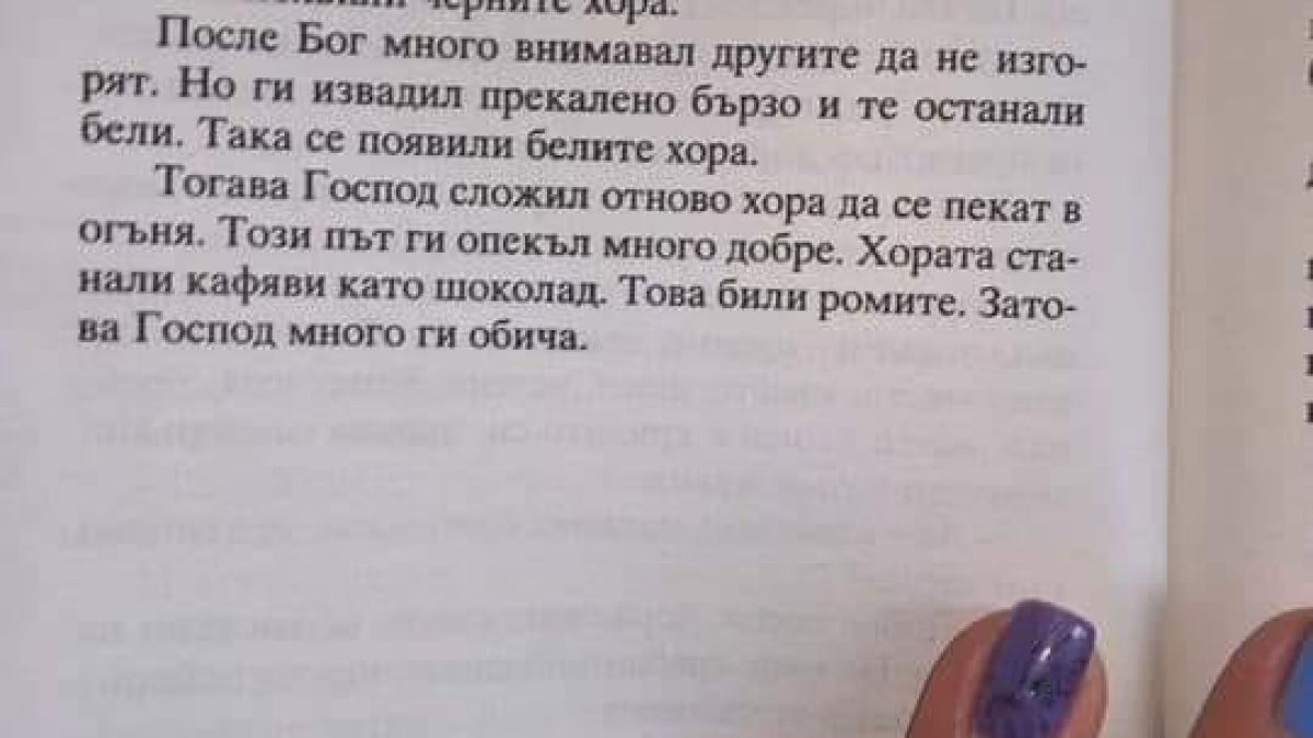 Само в БЛИЦ! Мрежата настръхна заради приказка как Господ създал циганите 