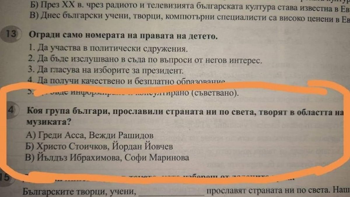 Софи Маринова възмути ВМРО в ученически тест (СНИМКА)
