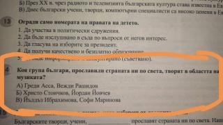 Софи Маринова възмути ВМРО в ученически тест (СНИМКА)