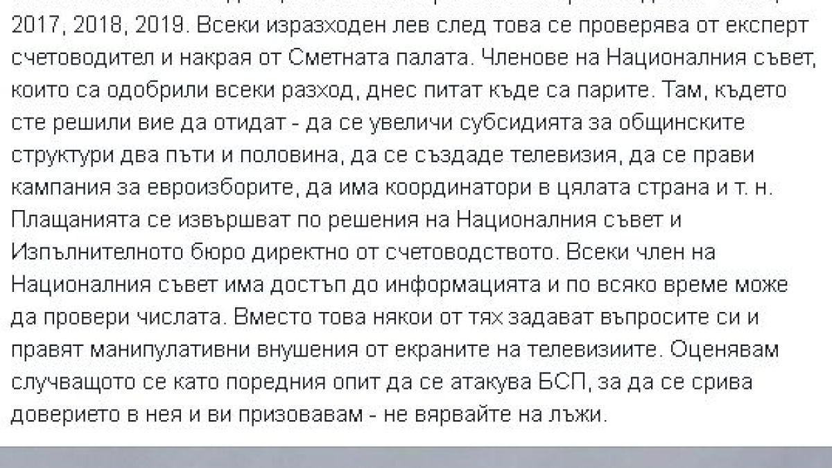 Нинова разкри как се е стигнало до "фалита" на БСП и съзря поредна лъжа и атака!