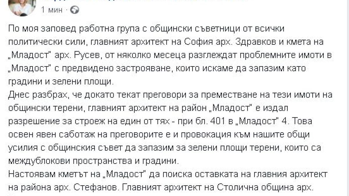 Фандъкова избесня заради явен саботаж и провокация! Иска главата на...
