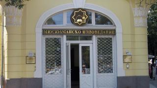 ДПС остро осъжда вандалска проява срещу сградата на Главно мюфтийство в София