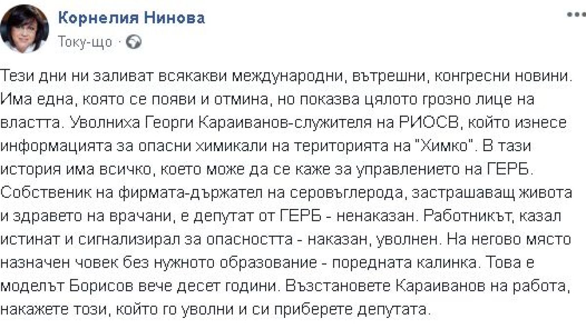 Нинова: Показа се грозното лице на властта