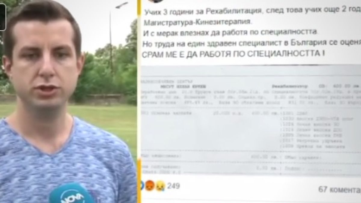 Масажист разкри във фейсбук мизерната си заплата и го уволниха го (ВИДЕО)