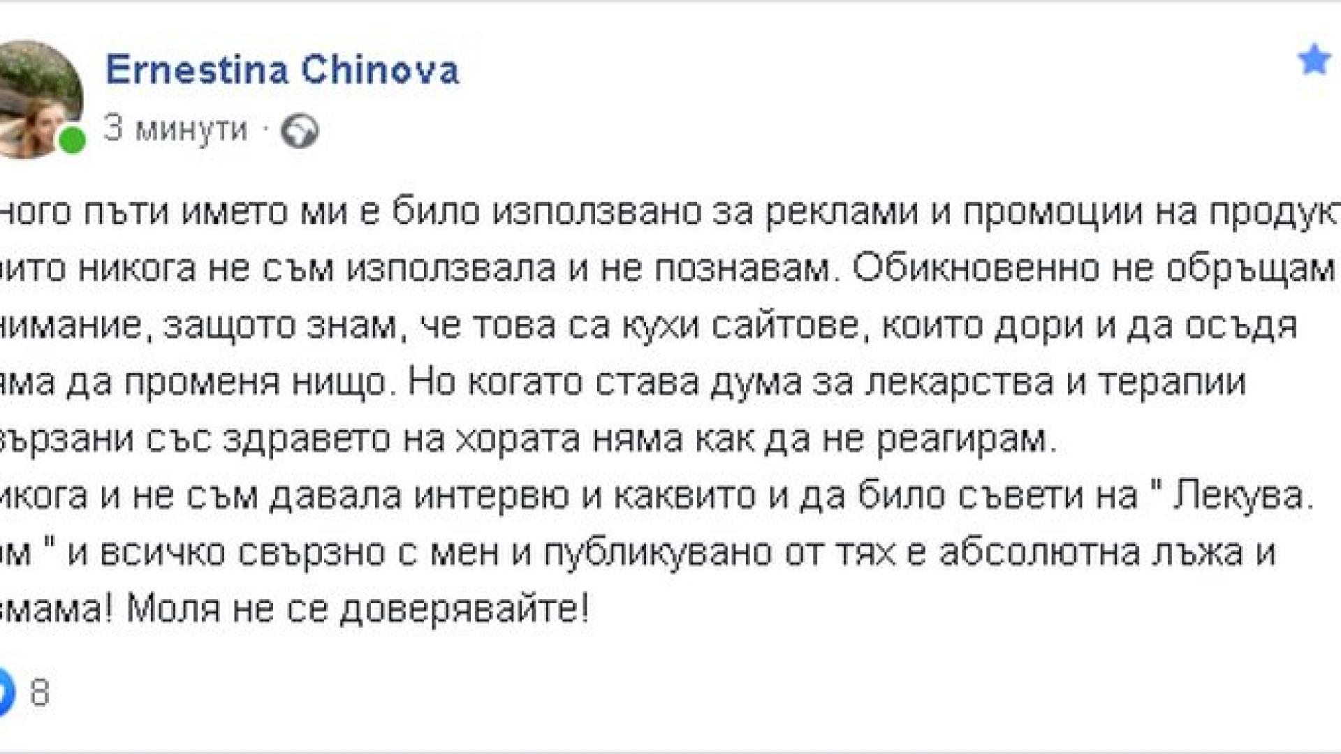 Ернестина Шинова беснее заради подла схема, замесена е в долна измама