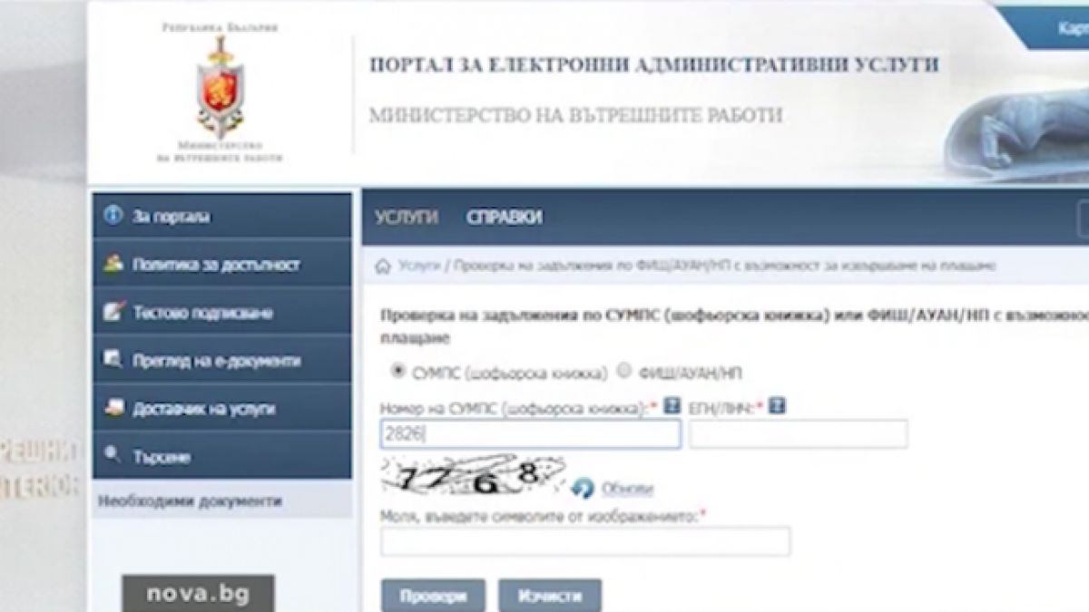 Парадокс!  Жена разбра, че има неплатена глоба, чак като тръгна за Турция