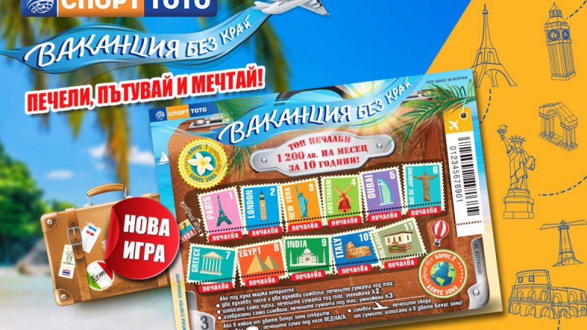 „Ваканция без край“ за късметлии гарантира Тотото това лято 