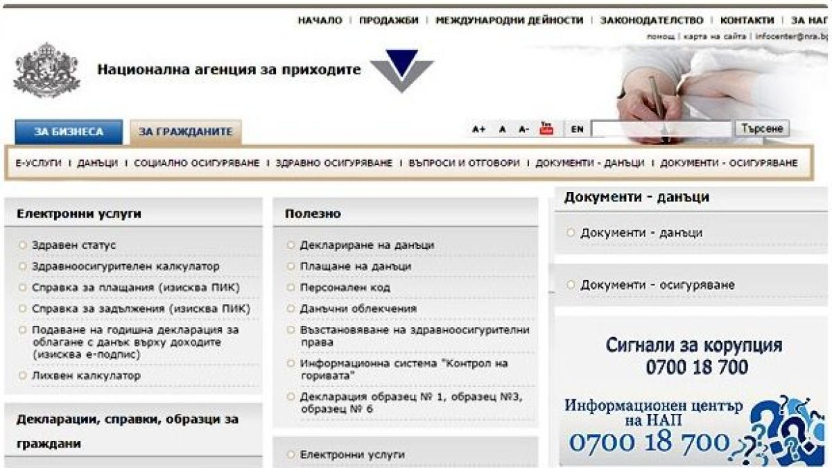 НАП проговаря за хакерската атака, засегнала 5 млн. българи 