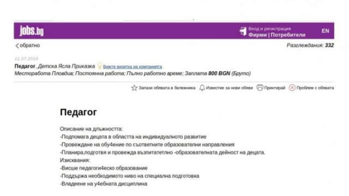 Пловдивска ясла се издъни жестоко (СНИМКА)