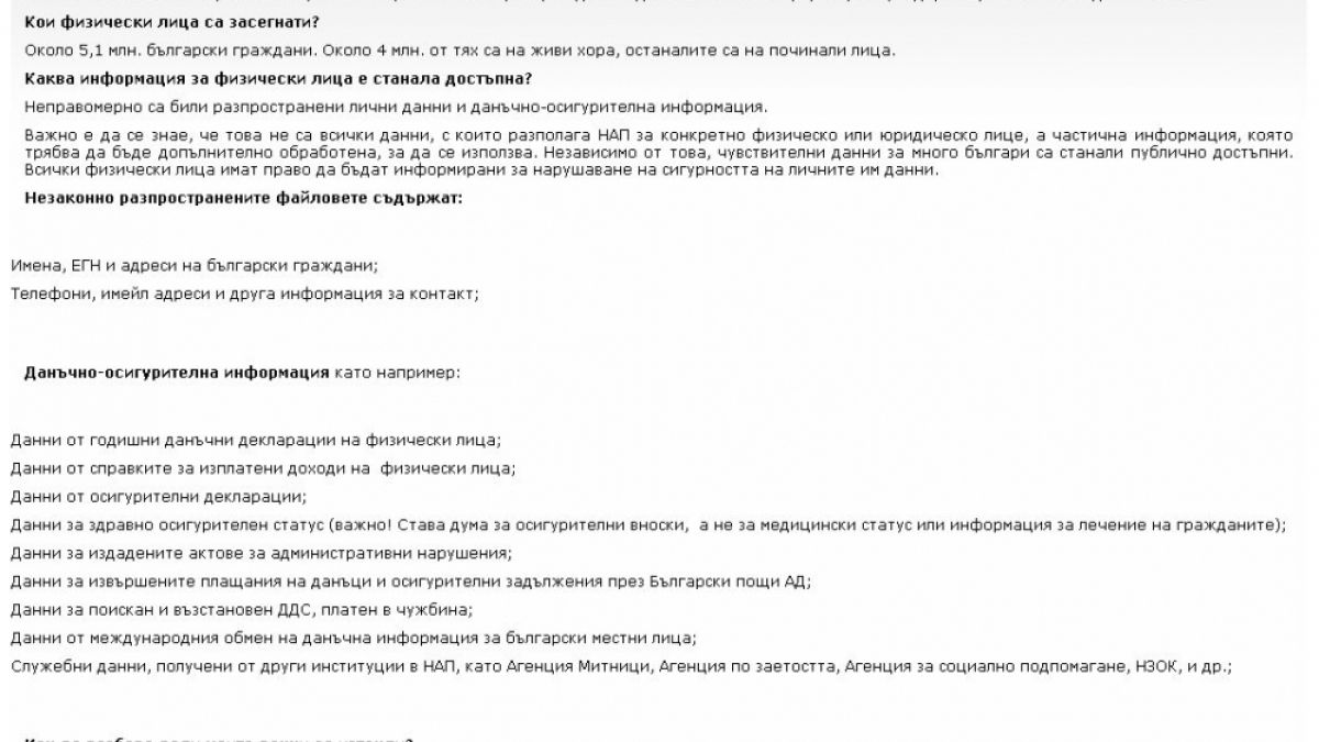 Излезе СПИСЪК с хакнати файлове на НАП, как да разберем кои наши данни са изтекли