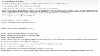 Излезе СПИСЪК с хакнати файлове на НАП, как да разберем кои наши данни са изтекли