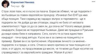 Нинова към Борисов: Да се смея ли, да плача ли? 