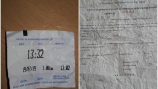 Паркираш на "Синя зона" - плащаш през автомата и получаваш скоба (СНИМКИ)