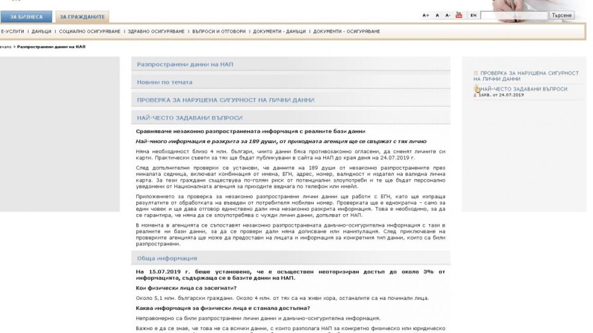 НАП пуска телефонна линия за проверка на изтекли данни за българите в чужбина