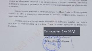 Ректорът на Югозападния университет с категорична подкрепа за Иван Гешев