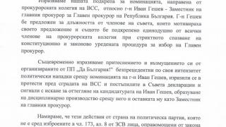 Пловдивските прокурори застанаха зад кандидатурата на Гешев 