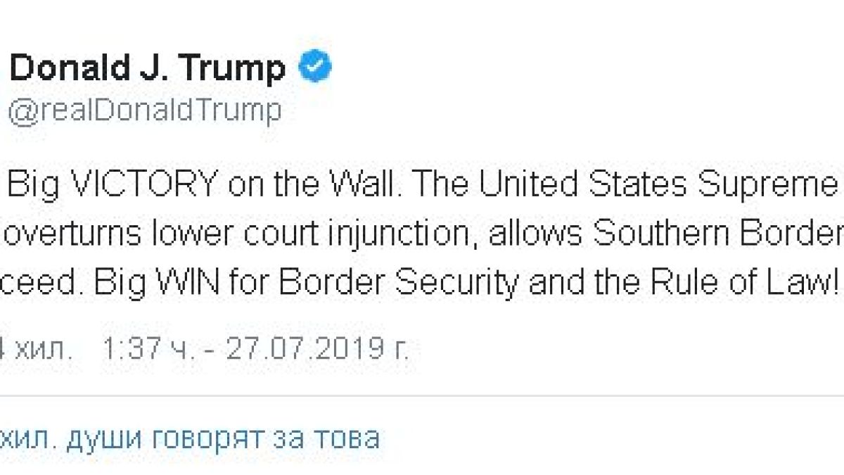 Тръмп за стената с Мексико: Уау! Голяма победа