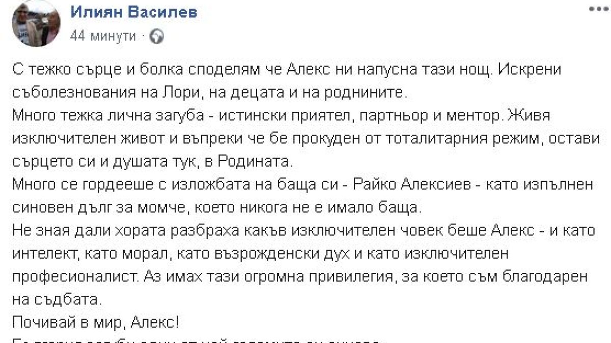 Черна вест! Почина известният политолог Алекс Алексиев