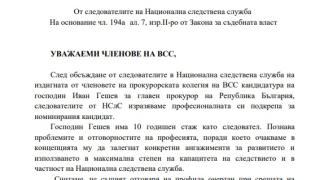 ДОКУМЕНТИ разкриват, че и следователите стоят зад кандидатурата на Гешев