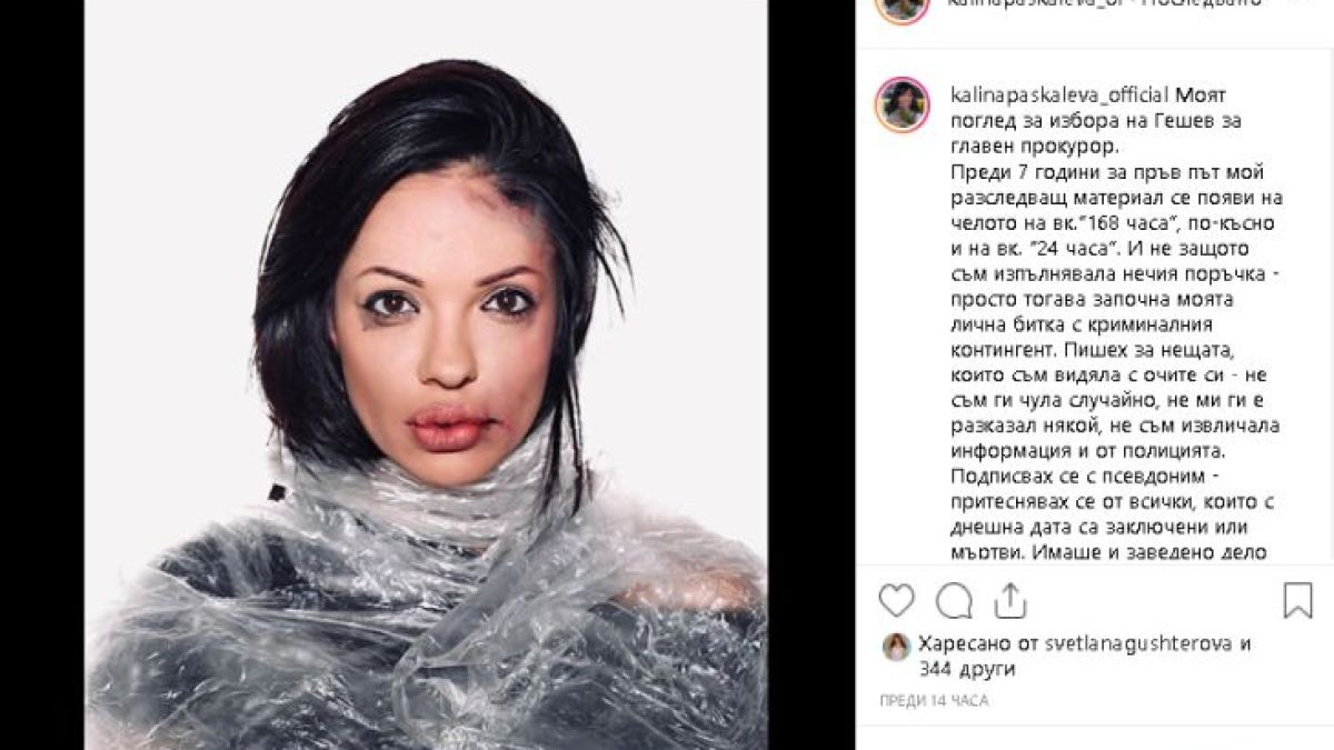 Калина Паскалева разби протестиращите срещу Иван Гешев с 10 въпроса