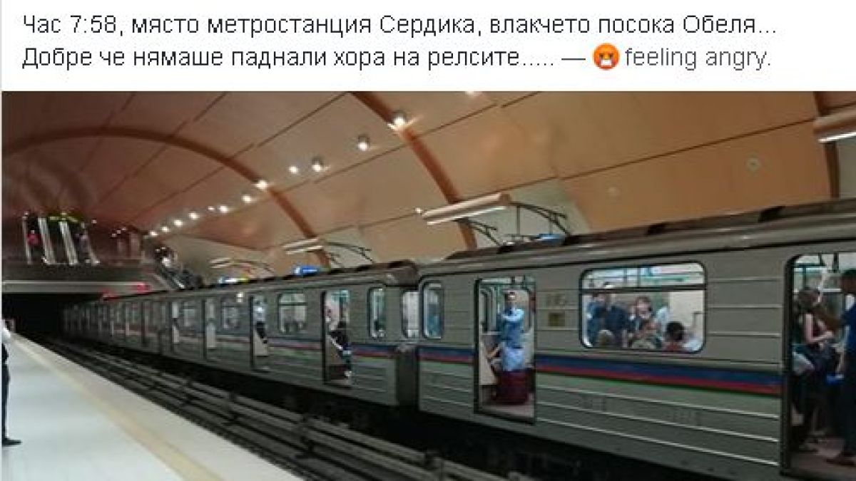 Шок и ужас на метростанция "Сердика"! СНИМКА