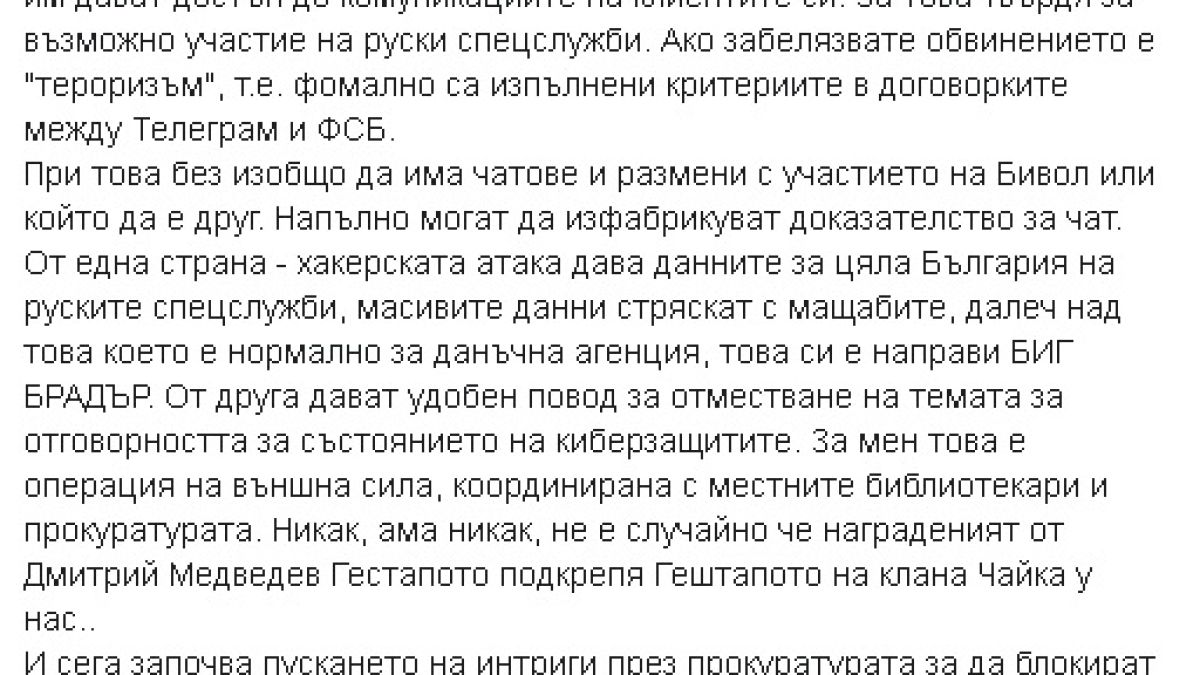 Илиян Василев врещи за заговор между Слави Тифонов и руското Гестапо срещу "ТАД Груп" и "Биволъ"