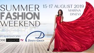 Програмата на Summer Fashion Weekend 2019