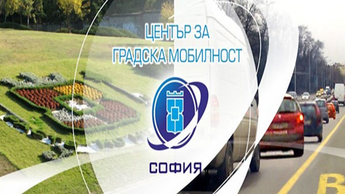 ЦГМ вече сам ще си събира есемесите за “синя” и “зелена” зона