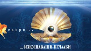 Черни перли ще залеят цяла България